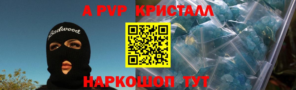 Реж  APVP кристаллы  A PVP крисы CK  Alpha-PVP  Вход с VPN 