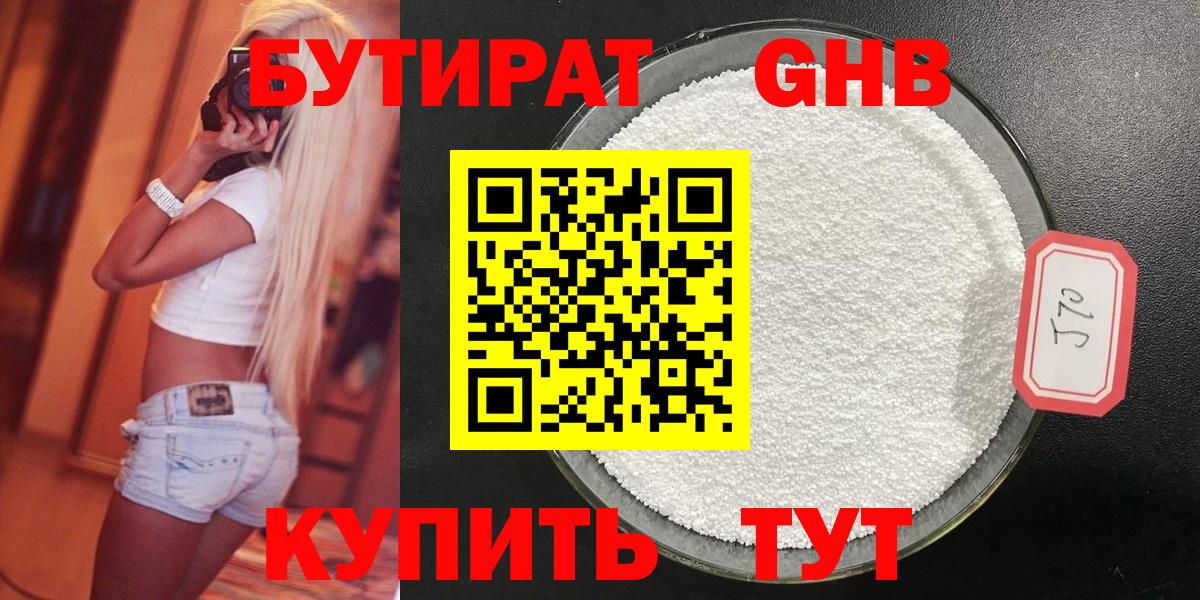 Бутират жидкий экстази Реж