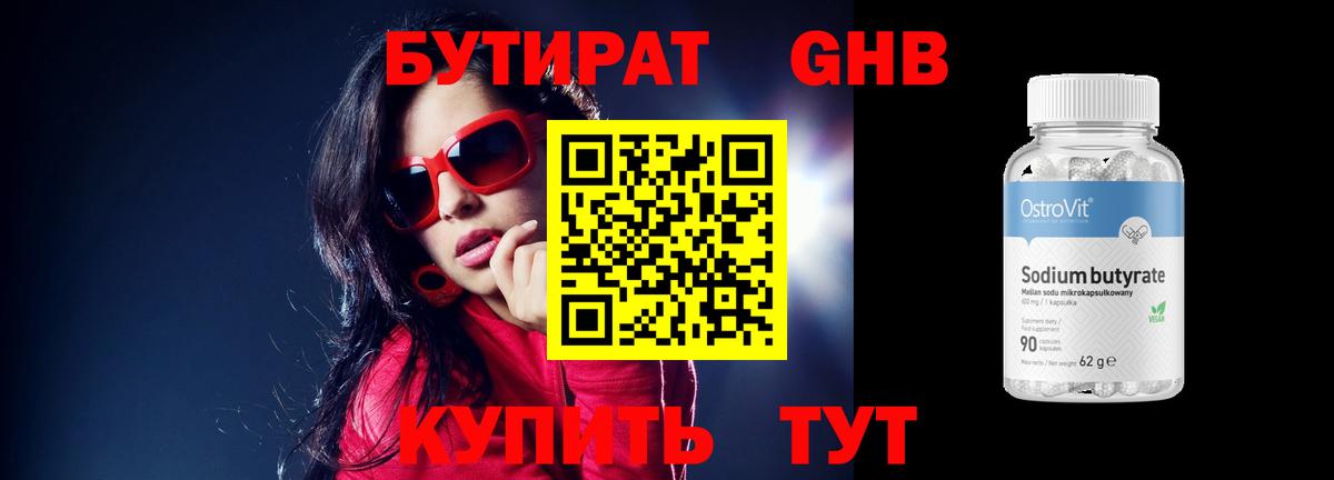 БУТИРАТ оксана  Вход с VPN  БУТИРАТ  Реж 