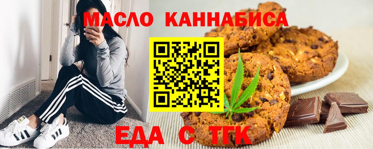 Еда ТГК марихуана  Вход с VPN  Реж 