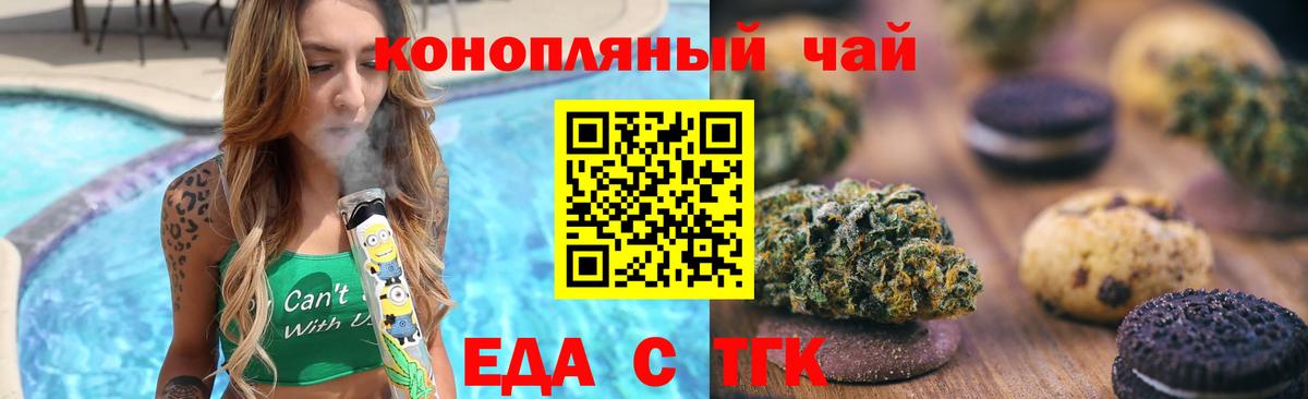 Еда ТГК марихуана Реж