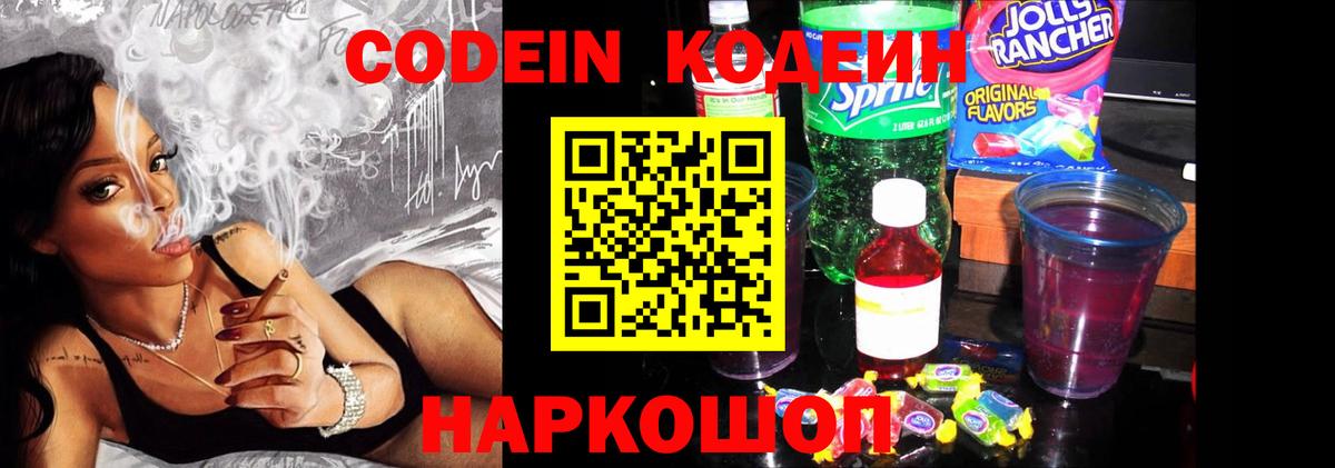 Кодеиновый сироп Lean напиток Lean (лин) Реж