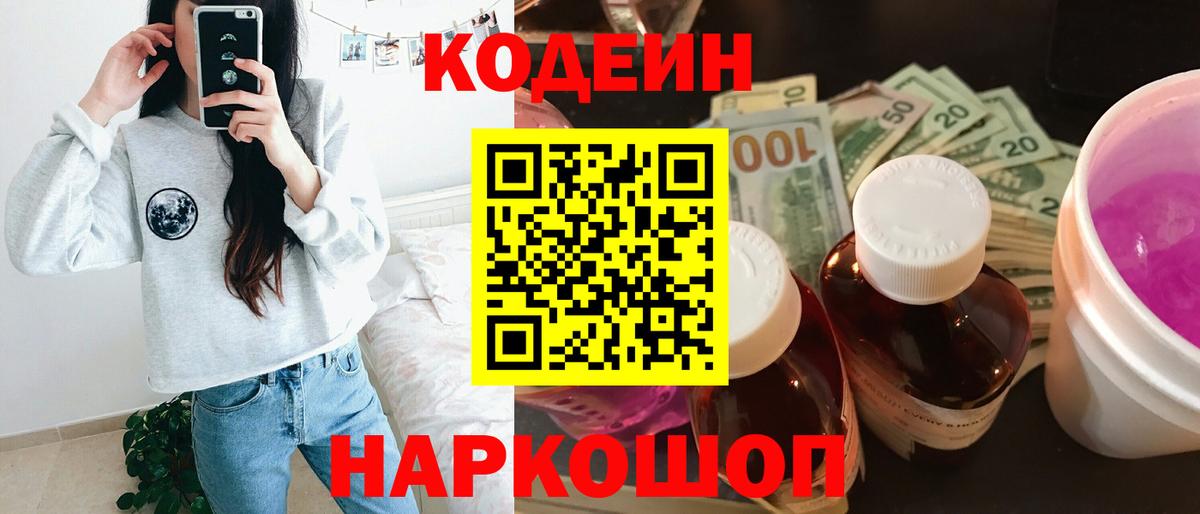 Кодеин напиток Lean (лин)  Вход с VPN  Реж 