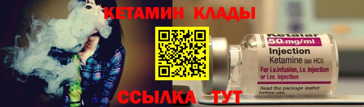 Реж  Кетамин VHQ  Кетамин ketamine  Вход с VPN 